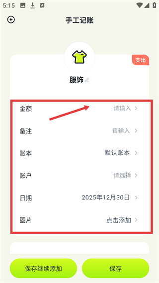乖猫记账