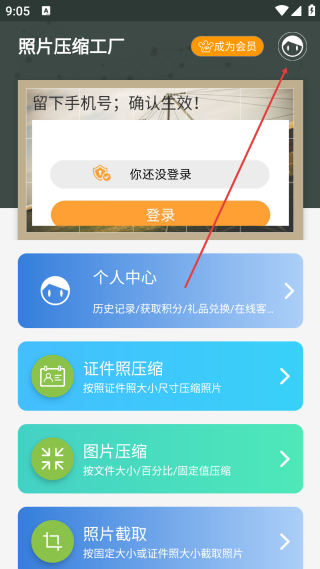 照片压缩工厂