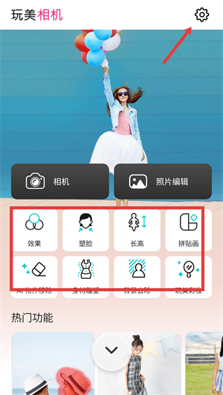 玩美相机