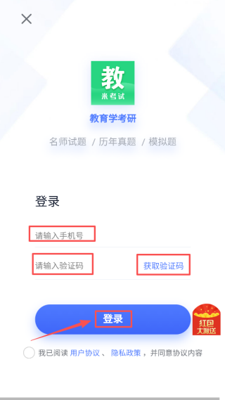 教育学考研