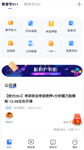 教育学考研