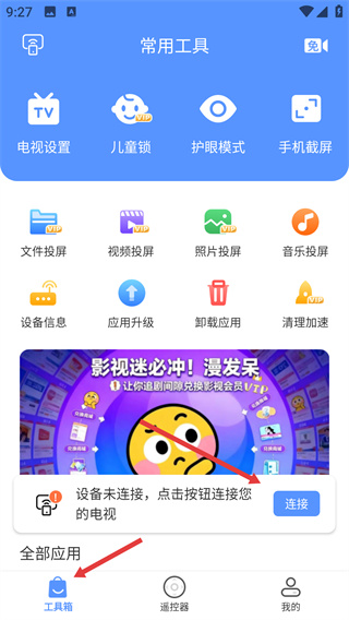 八爪鱼遥控器