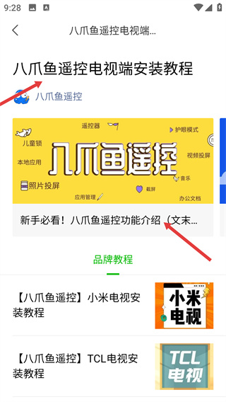 八爪鱼遥控器