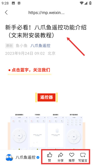 八爪鱼遥控器