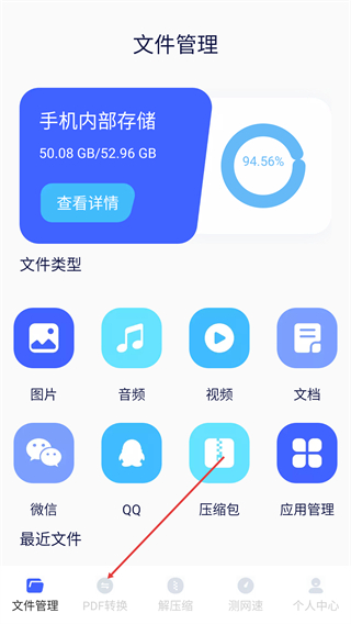 文件管理