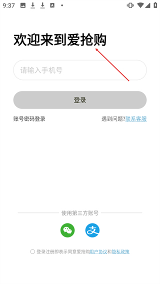 爱抢购
