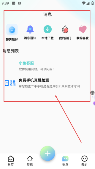 空空鱼免费版