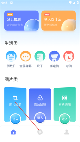 吾爱工具箱
