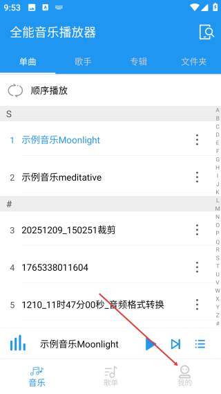 全能音乐播放器免费版