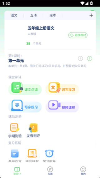 五年级语文上册