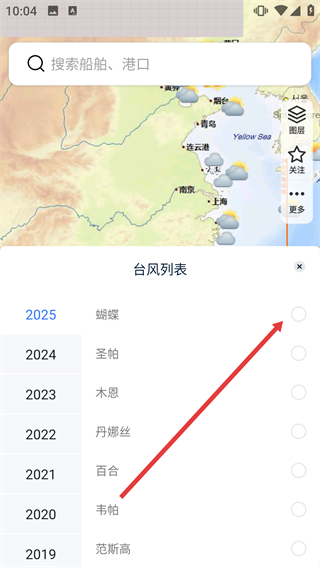 船讯网最新版