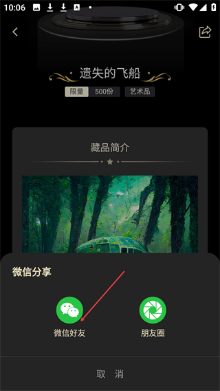 秘塔数藏