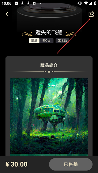 秘塔数藏