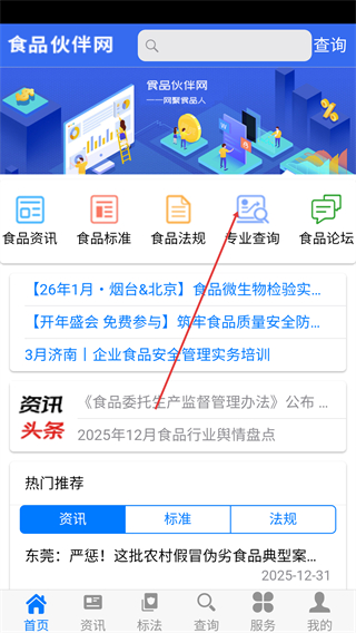 食品伙伴网