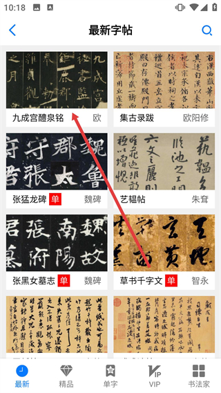 不厌书法
