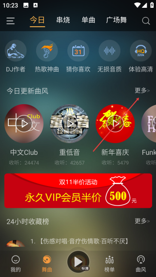 快嗨dj