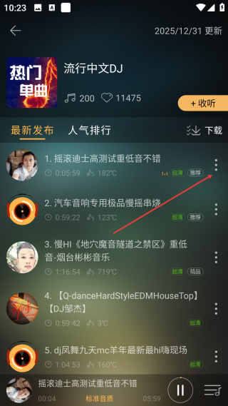 快嗨dj