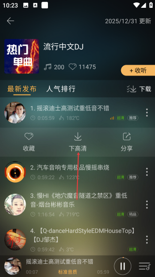 快嗨dj