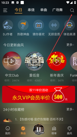 快嗨dj手机版