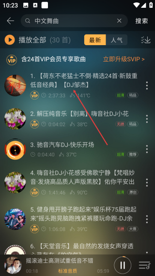 快嗨dj手机版