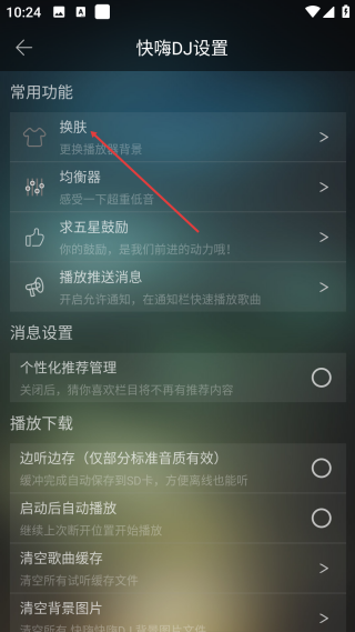 快嗨dj原版