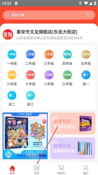 文友书店