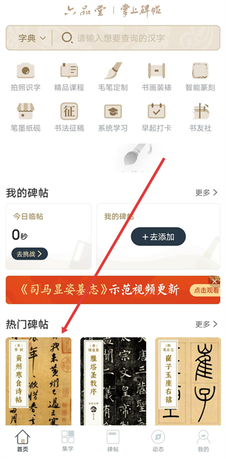 掌上碑帖
