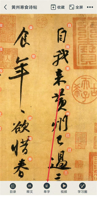掌上碑帖