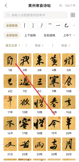 掌上碑帖