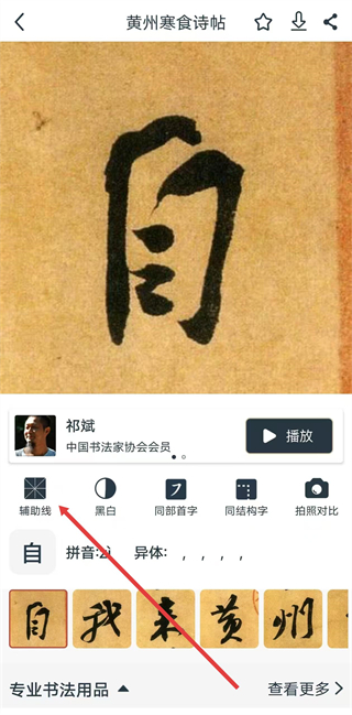 掌上碑帖