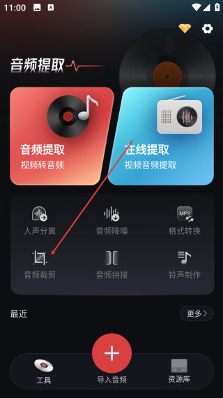 音频提取转换工具