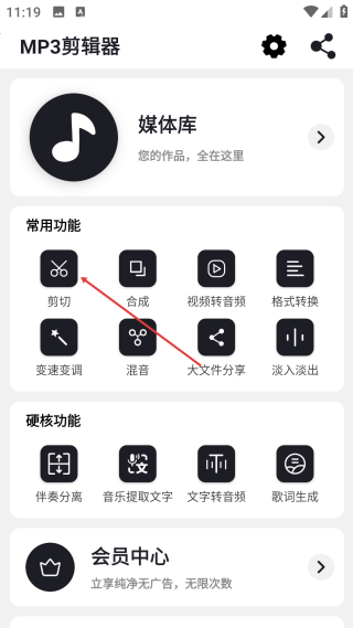 mp3剪辑器