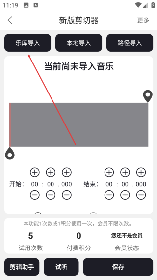 mp3剪辑器
