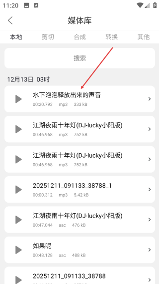 mp3剪辑器