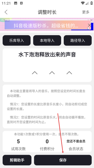 mp3剪辑器手机版