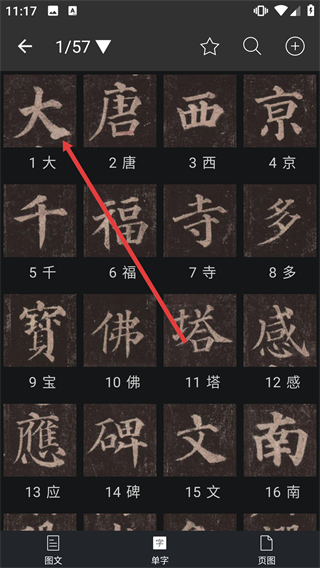 书法字典大全