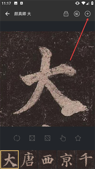 书法字典大全