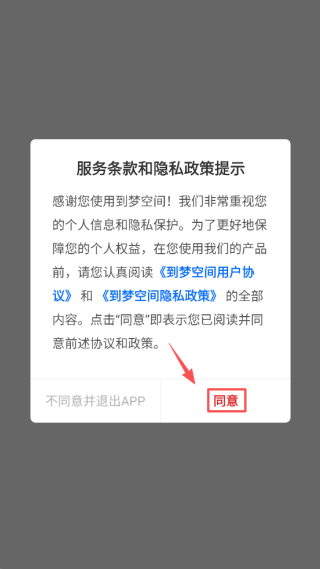 到梦空间