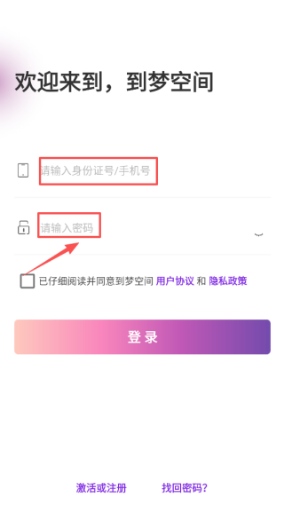 到梦空间
