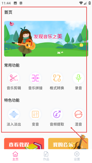 音乐剪辑精灵