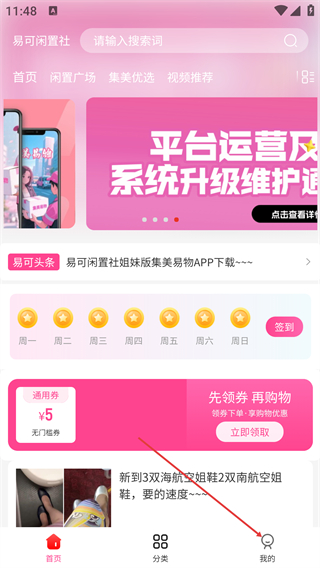 易可闲置社网页版