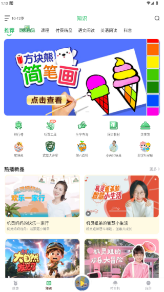 口袋故事