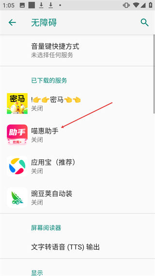 喵惠助手