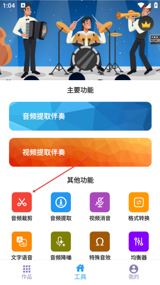 音乐伴奏提取