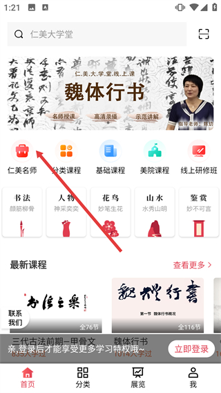 仁美大学堂