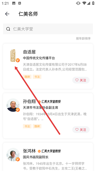 仁美大学堂