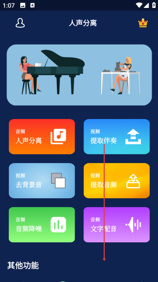 人声分离