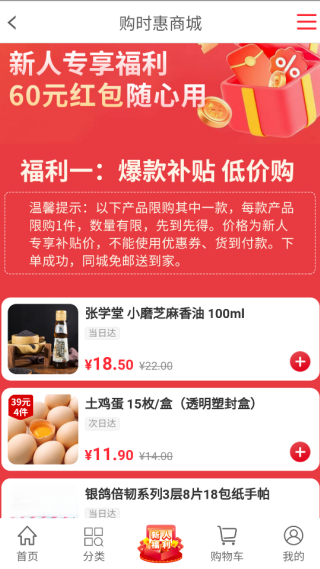 购时惠商城