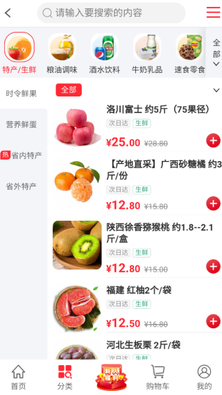购时惠商城