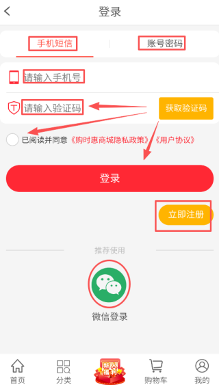 购时惠商城